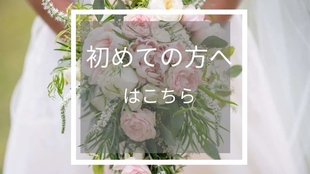 結婚式のブーケ