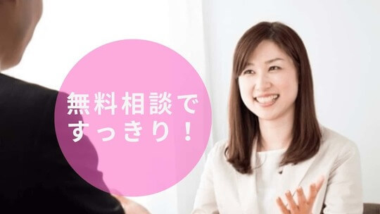 結婚相談所無料相談