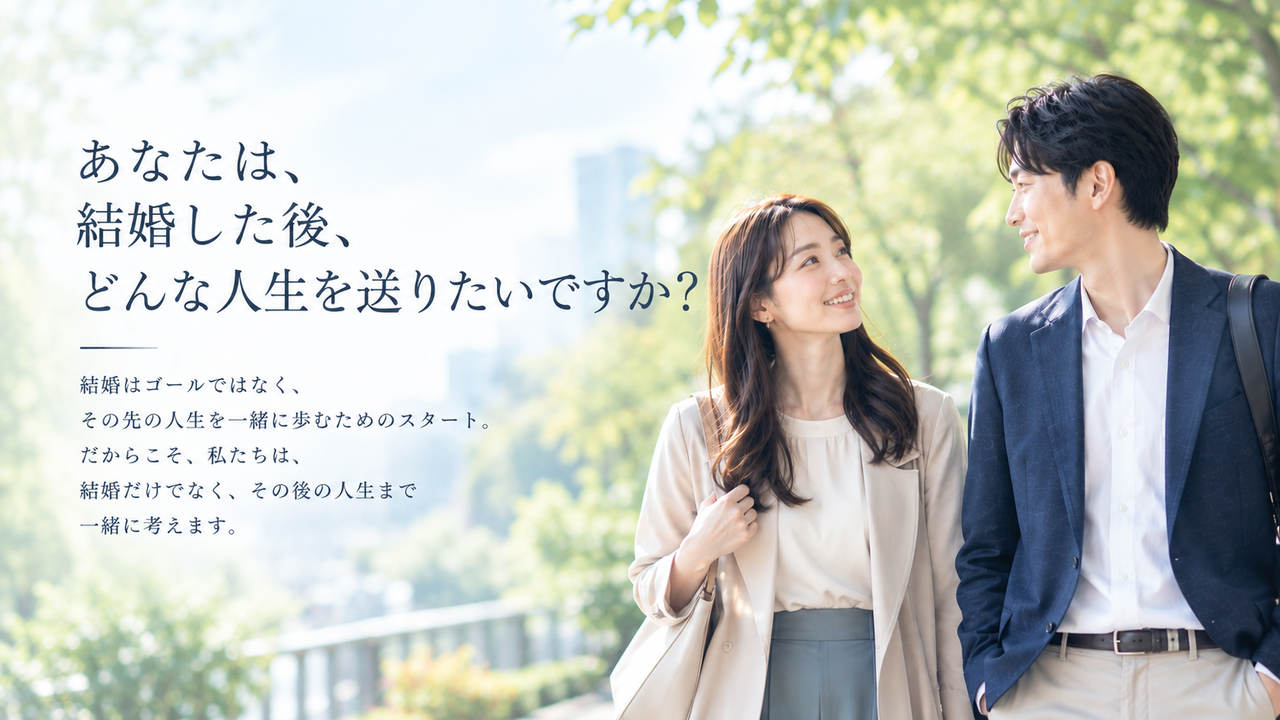 結婚後、どんな人生を送りたいですか。20代後半～30代前半の日本人男女。 結婚を考えている二人。