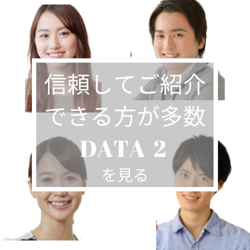 会員DATAを見るボタン