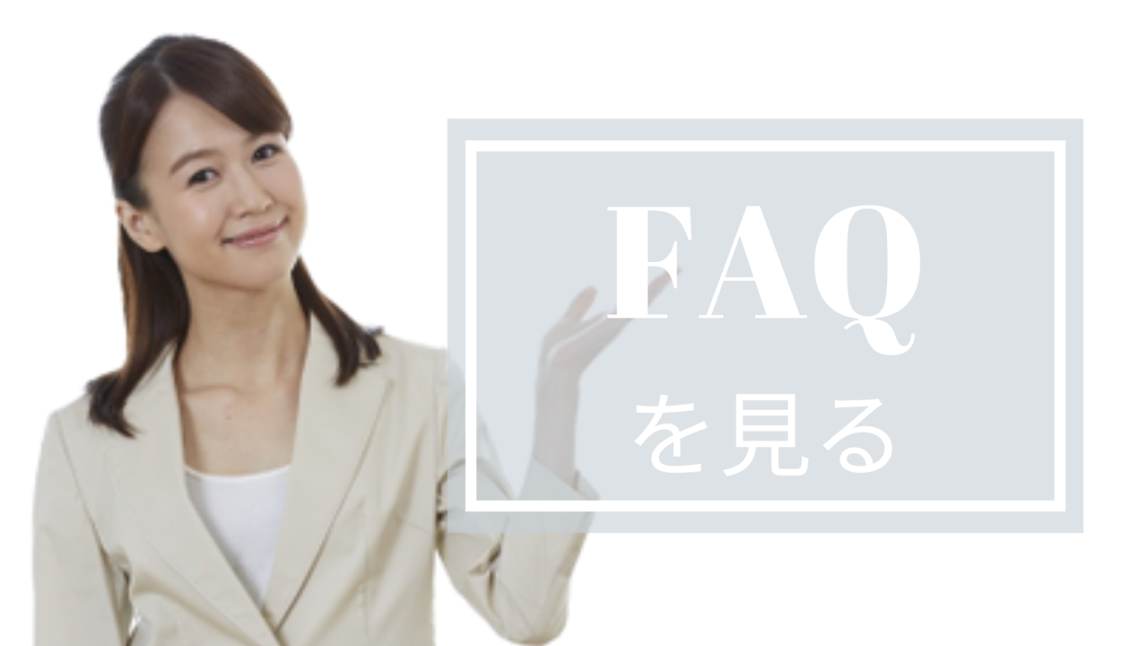 FAQを案内する若い女性