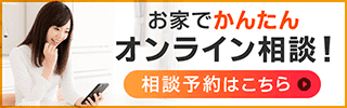 結婚相談所オンライン相談