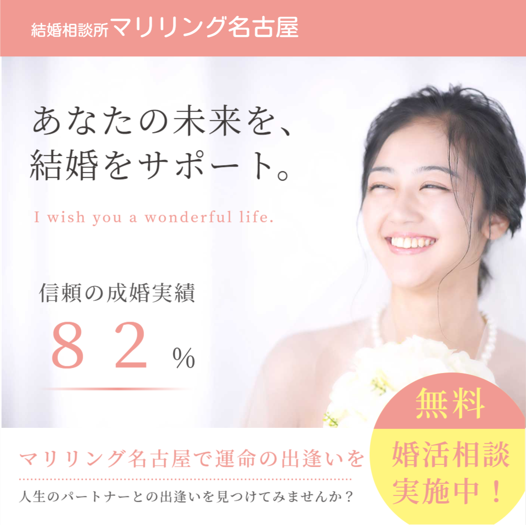 無料婚活相談実施中！あなたの未来を、結婚をサポート。結婚相談所マリリング名古屋で運命の出会いを。若い花嫁の笑顔の画像